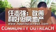 任志强:政策利好但房地产未来仍然会处于低增长状态|华体会赛事(图2) 华体会游戏