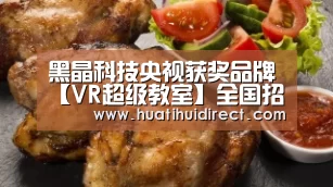 黑晶科技央视获奖品牌【VR超级教室】全国招募代理-华体会平台(图3) 华体会官网