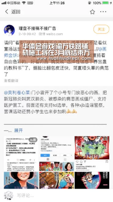 华体会游戏|渝万铁路铺轨施工将在3月底结束万州至重庆1小时(图1) 华体会游戏