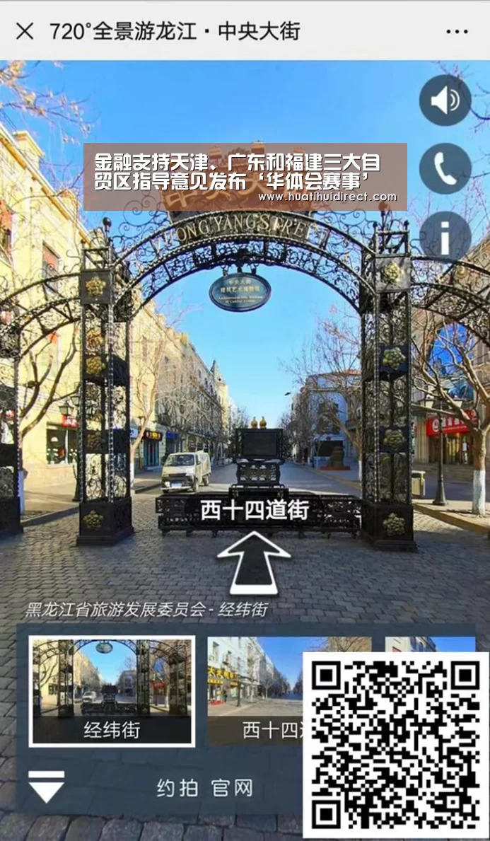 金融支持天津、广东和福建三大自贸区指导意见发布‘华体会赛事’(图3) 华体会平台