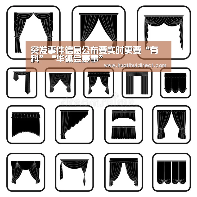 突发事件信息公布要实时更要“有料”“华体会赛事”(图1) 华体会游戏