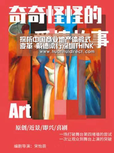 探析中国商业地产体验式变革 戴德梁行深圳THINK-IN论坛发布白皮书_华体会平台(图1) 华体会游戏