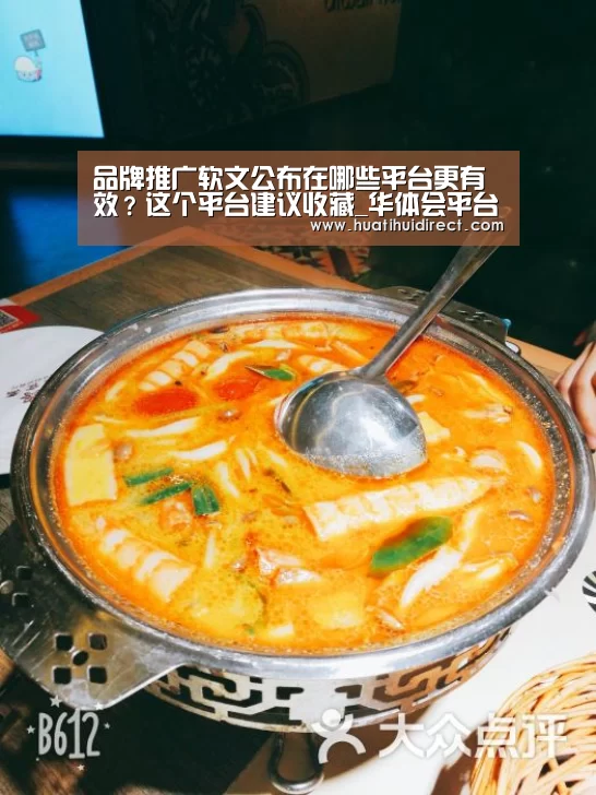 品牌推广软文公布在哪些平台更有效?这个平台建议收藏_华体会平台(图4) 华体会游戏