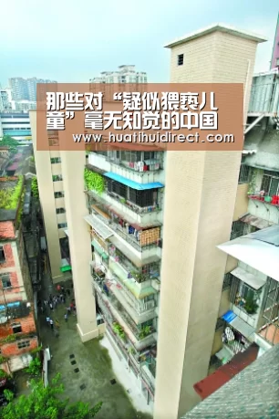 那些对“疑似猥亵儿童”毫无知觉的中国家长-华体会平台(图2) 华体会官网