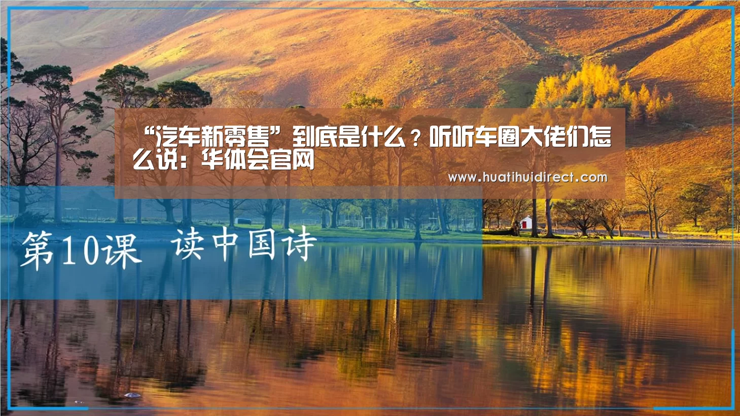 “汽车新零售”到底是什么?听听车圈大佬们怎么说:华体会官网(图2) 华体会游戏